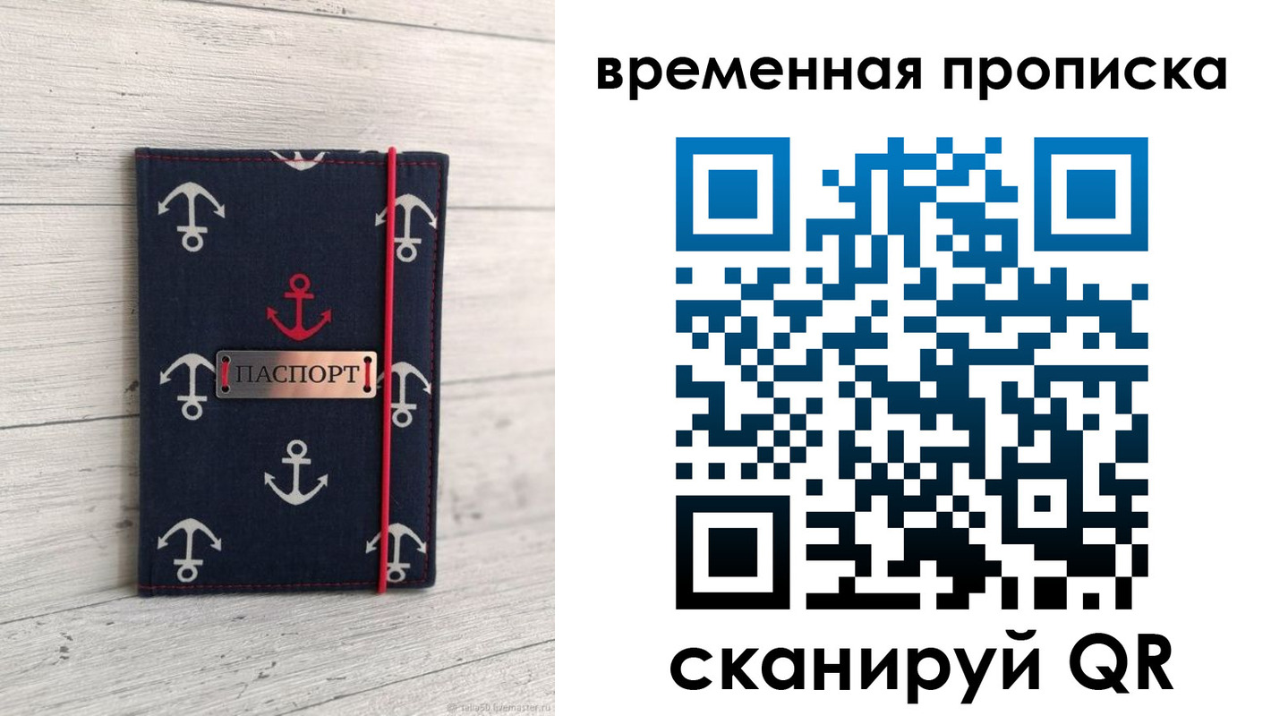 временная регистрация купить в Невеле