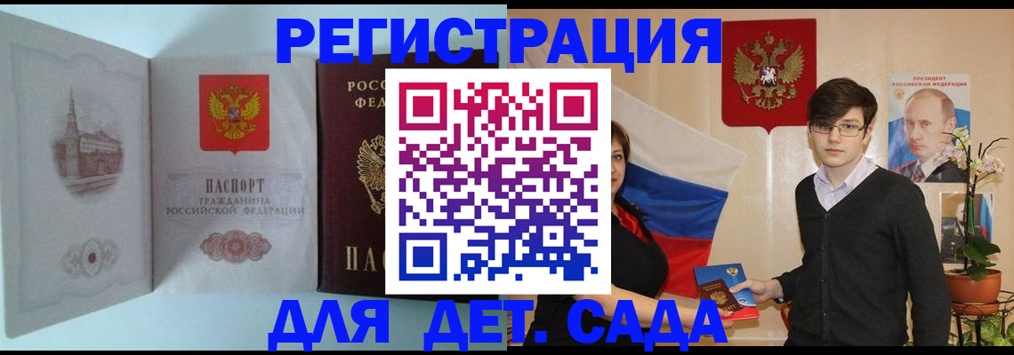 прописка для школы в Невеле